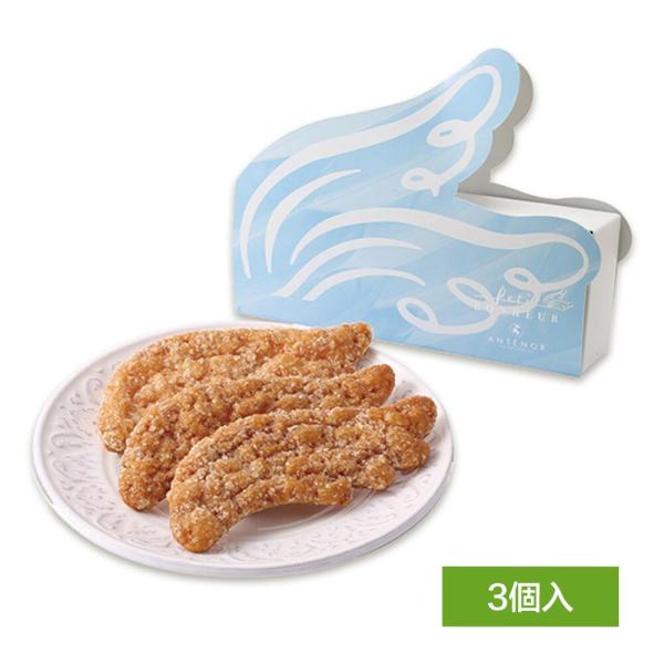 送料無料　ANTENOR アンテノール プティ・ボヌール 3個入 幸せを運ぶ天使の羽パイ お菓子 ス...