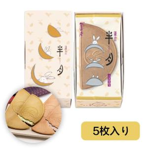 鎌倉半月 鎌倉五郎本店 10枚入り 抹茶・小豆各5枚入り) : ココリッチ