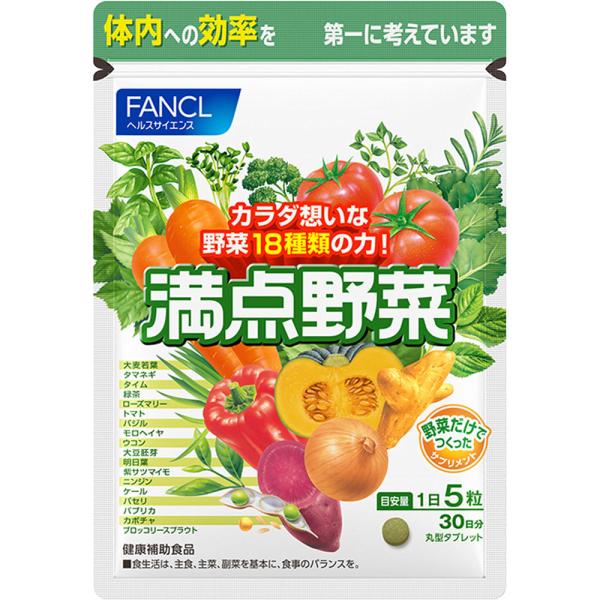 ファンケル 満点野菜 １５０粒 ３０日分ファンケル【ネコポス発送】
