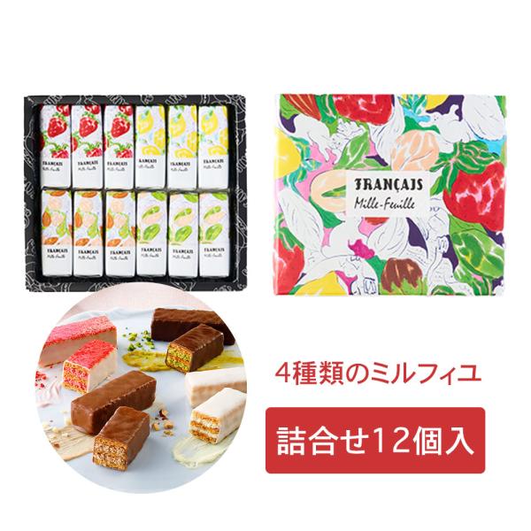 フランセ 果実をたのしむミルフィユ詰合せ12個入 ミルフィーユ 送料無料 敬老の日　お歳暮　 東京お...