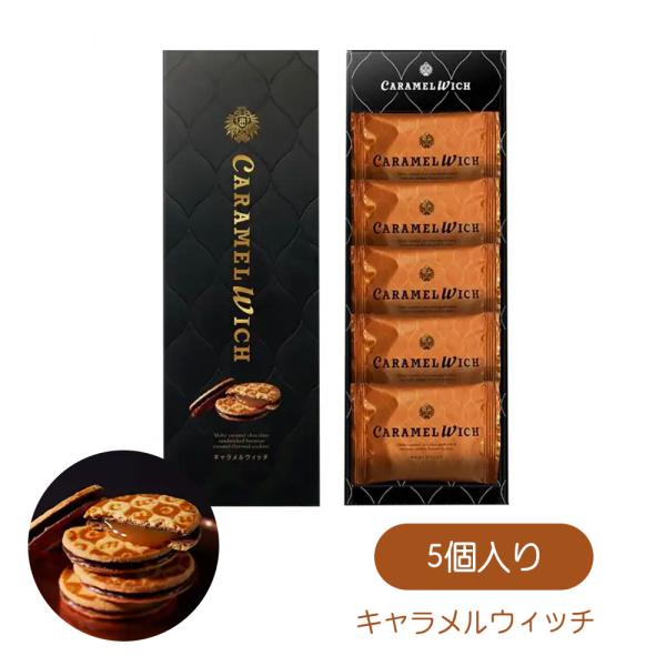 Caramel wich テラ・コンフェクト キャラメルウィッチ 4個入 TERRA CONFECT...