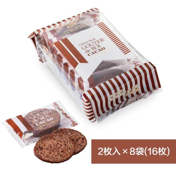 送料無料 期間限定 GATEAU FESTA HARADA RC7 グーテ・デ・ロワ カカオ/簡易小...