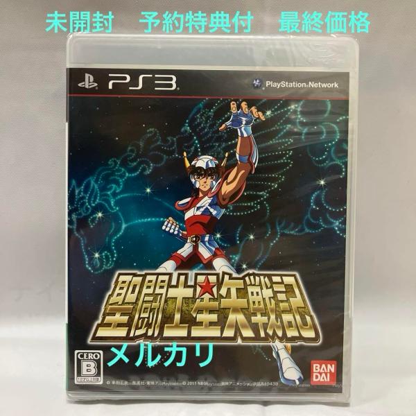 PS3ソフト 聖闘士星矢戦記＋予約特典