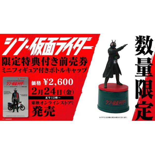 映画  シン 仮面ライダー  ボトルキャップ フィギュア マスコット限定