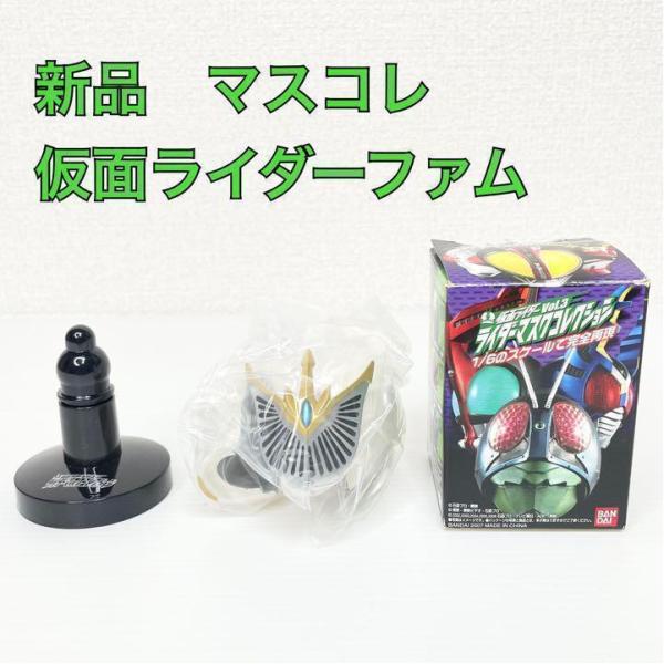 ?マスコレ　仮面ライダーファム　マスクコレクション　龍騎