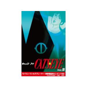 モバコン キャッツアイ Vol.5