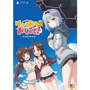 【中古】PS4）りゅうおうのおしごと! 完全生産限定版 [4935066602652]