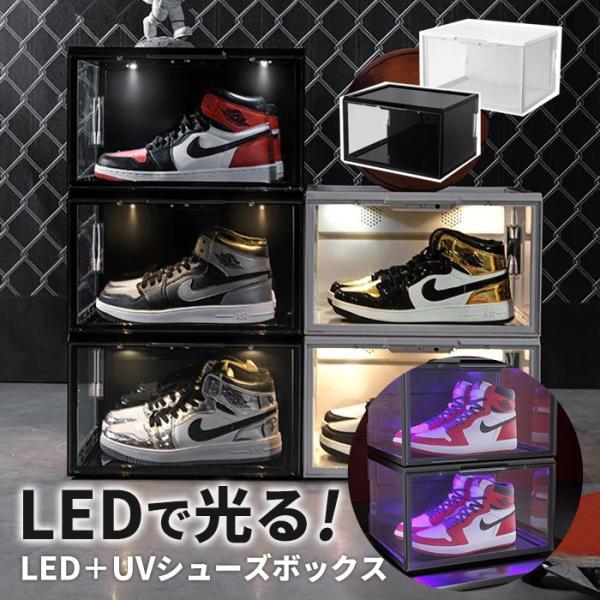光るLEDシューズボックス  UV除菌ライト スニーカーボックス 収納ボックス 収納ケース LEDラ...