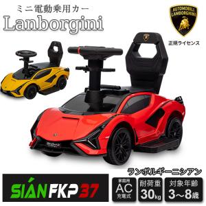 電動乗用玩具 ミニ ランボルギーニFKP37 Lamborghini 正規ライセンス 背もたれ 転倒防止 ストッパー付き 簡単操作###乗用カー996D###｜otakaratuuhann-sp