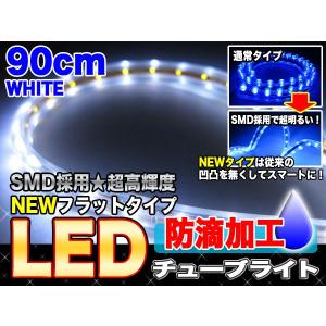 高輝度SMD・LEDシリコンバーチューブライト 90球90cm ホワイト 白 ###LEDモデルCBT90白★###｜otakaratuuhann-sp