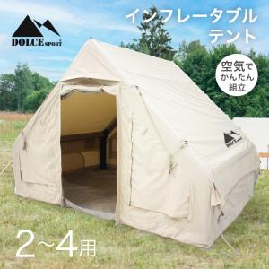 インフレータブルテント エアーテント DOLCE SPORT ドルチェスポーツ ロッジ型テント キャンプテント 4〜6人用###テントAT070###｜otakaratuuhann-sp