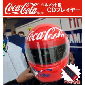 コカ・コーラ ヘルメット型CDプレーヤー レッド###コーラヘルメット型CD赤☆###｜otakaratuuhann-sp