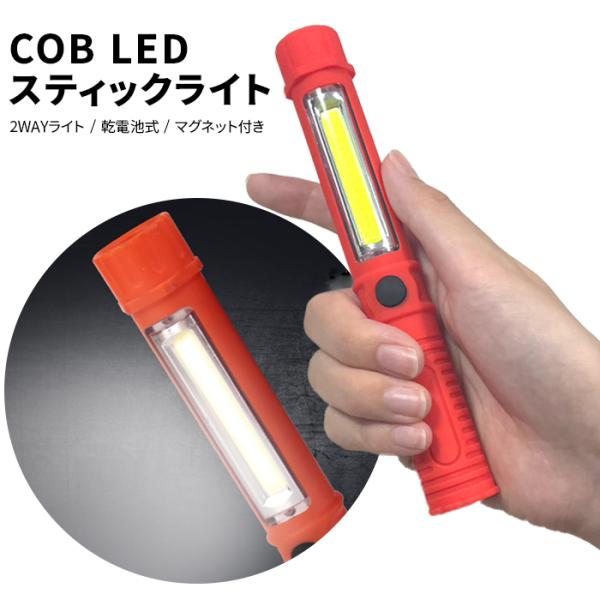 LED COB ライト 2way 懐中電灯 多機能 ハンディライト 超強力 LEDライト 災害用 緊...