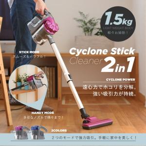 2in1 サイクロン掃除機 ハンディ&スティック サイクロン...
