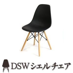 イームズ チェア DSW リプロダクト シェルチェア イームズチェア 北欧家具 インテリア 椅子 スツール###チェア9001###｜otakaratuuhann-sp