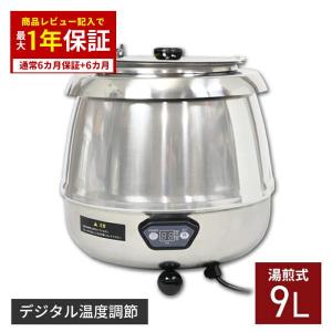 スープウォーマー スープジャー デジタル式 省エネ構造