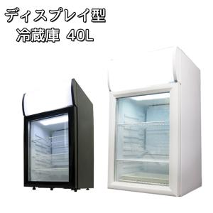 冷蔵庫 40L 小型 ミニ 1ドア 冷蔵ショーケース 業務用 家庭用 ライト点灯 一人暮らし　###冷蔵庫/SC40B###｜otakaratuuhann-sp