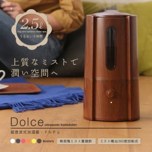 タワー型 超音波加湿器 Dolce 卓上 大容量2.5L ハイパワー 静音加湿機 花粉症 予防 オフィス おしゃれ デザイン家電  ###加湿器SRH066W木目###
