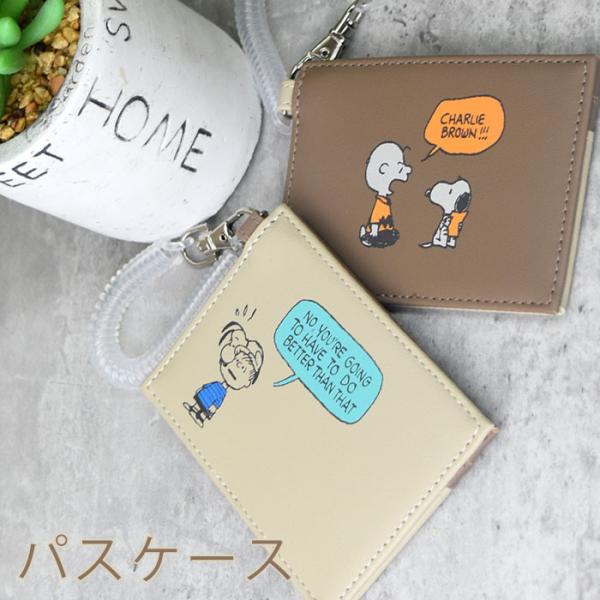 SNOOPY スヌーピー  パスケース 単パス 2枚 シングルパスケース 定期入れ カードケース I...