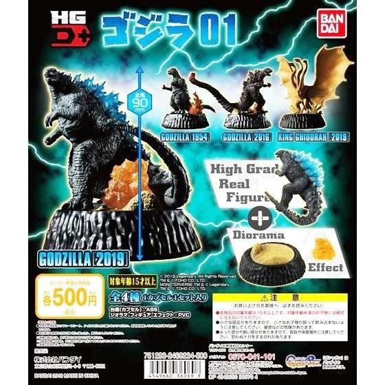 ガシャポン ゴジラ HG D+ ゴジラ01　全4種セット