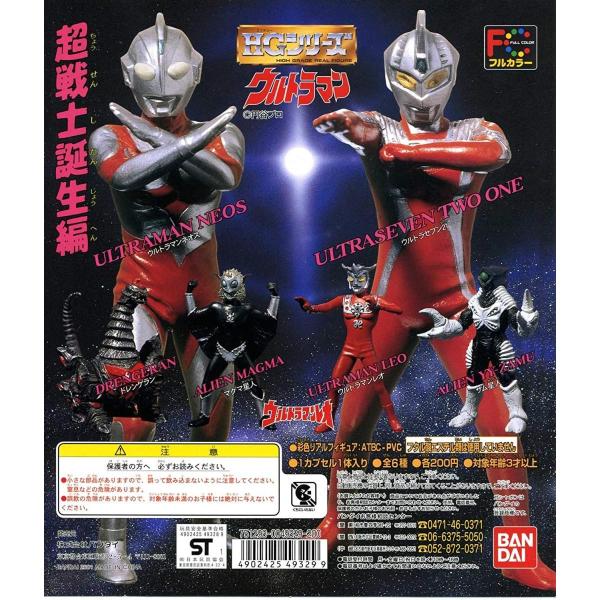 ガシャポン HG ウルトラマン6　超戦士誕生編　全6種セット