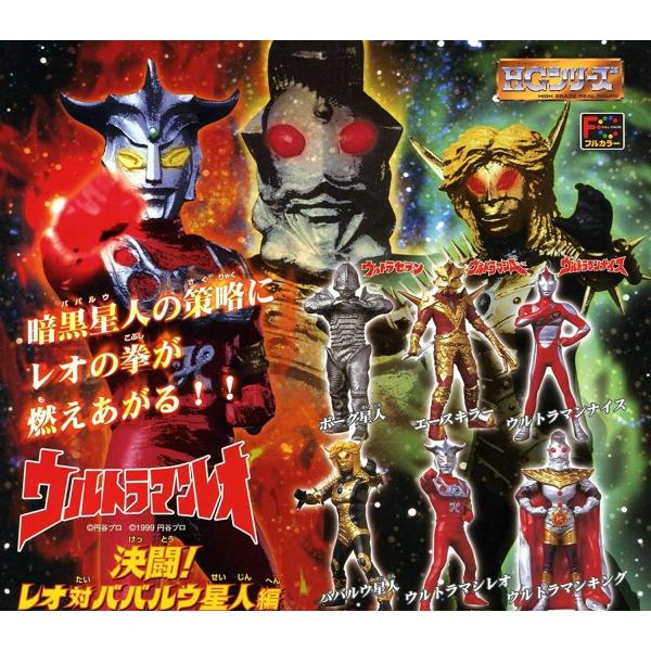 ガシャポン　HGシリーズ ウルトラマン 22　決闘！レオ対ババルウ星人編　全6種セット