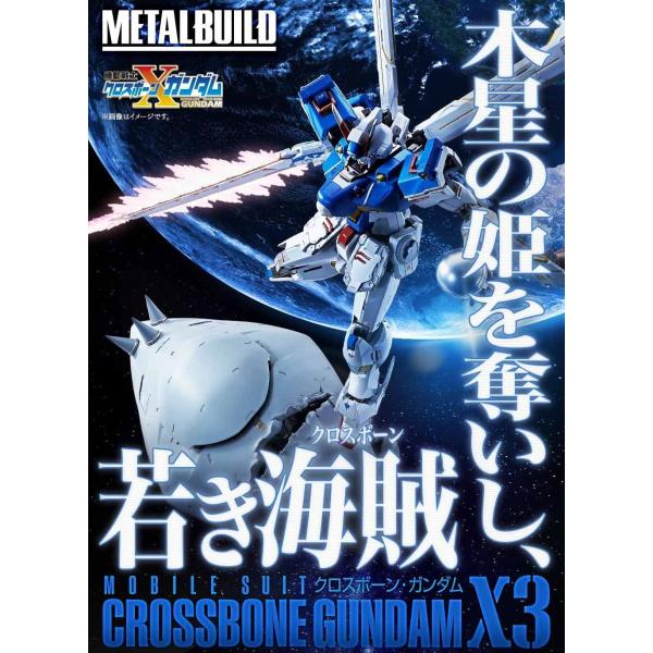 【輸送箱入り】METAL BUILD クロスボーン・ガンダムX3
