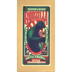 ビリケン商会 リアルモデルキットシリーズ/サンダ対ガイラ 蓄光版