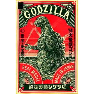 ビリケン商会 リアルモデルキットシリーズ/サンダ対ガイラ（フランケン