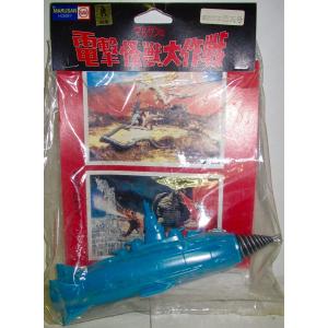 マルサンの電撃怪獣大作戦 海底軍艦 轟天号の詳細画像1