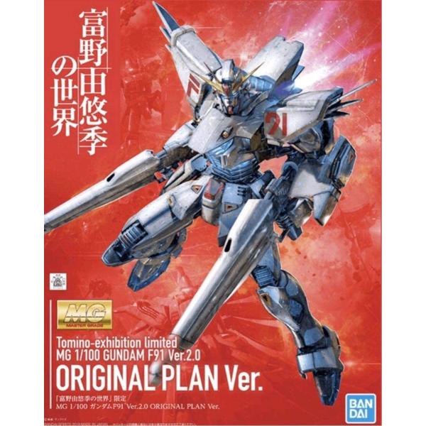 富野由悠季の世界 会場限定 MG 1/100 ガンダムF91 Ver.2.0 ORIGINAL PL...