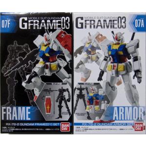 機動戦士ガンダム Gフレーム03 ガンダム  2種セット