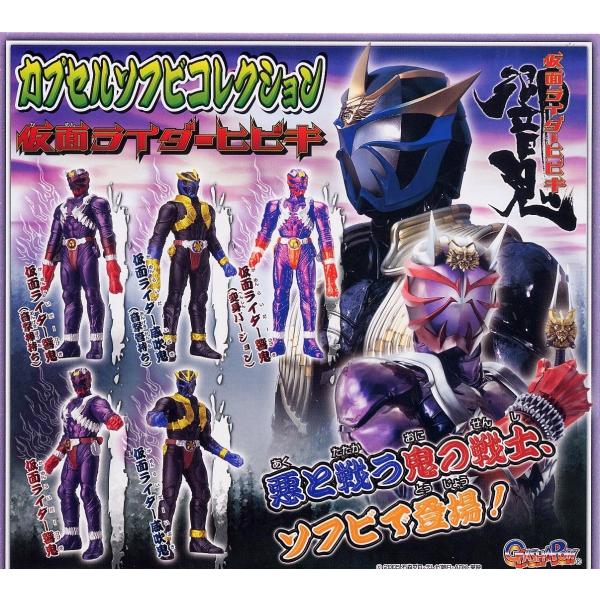 ガシャポン　仮面ライダー響鬼 カプセルソフビコレクション 全５種セット