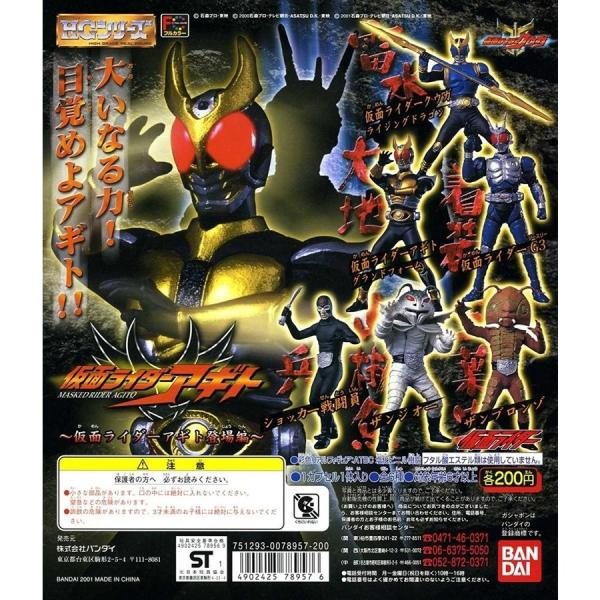 ガシャポン　HG仮面ライダー15 仮面ライダーアギト登場編 全6種セット
