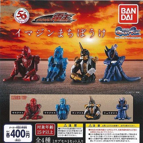 ガシャポン 仮面ライダー 電王 イマジン まちぼうけ 全4種セット