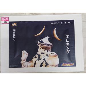 イマージュ おみやげシリーズ ゴメスを倒せ！ ゴメス :otakit32:御宅家