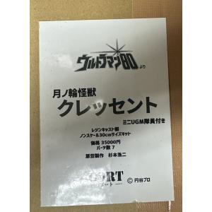 未塗装組み立てキット】おまんたワールド ウルトラQは素敵な世界 A