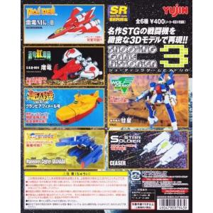 ガチャ SR シューティングゲームヒストリカ2 ジオソード3号機入6種