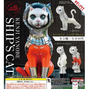 キタンクラブ　AIP ヤノベケンジ SHIP’S CAT　全3種セット　（シップスキャット）