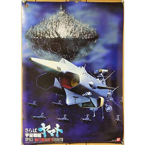 超希少品 さらば宇宙戦艦ヤマト 愛の戦士たち PS 品 B2ポスター