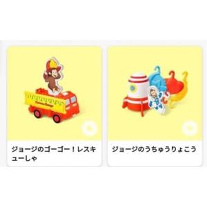 おさるのジョージ マクドナルド ハッピーセットの...の商品画像