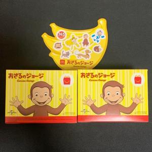 おさるのジョージ マクドナルド ハッピーセット...の詳細画像1