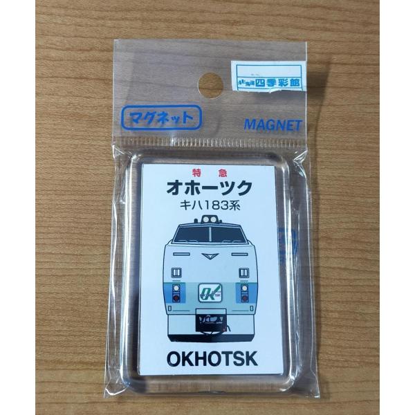 ◆JR北海道◆電パチ　列車マグネット　キハ183系 初期型 　特急 オホーツク