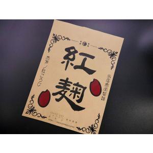 RL1-01 レトロ袋 紅麹（紙製）｜otamaya2002