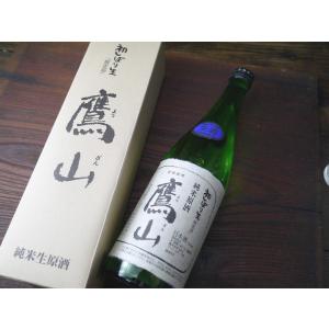 鷹山 純米生原酒(720ml )香梅 こうばい