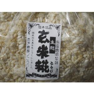 玄米麹 生麹(1kg)の詳細画像1