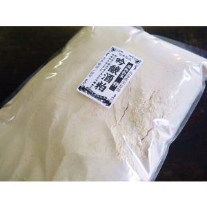 吟醸酒粕粉末 粋（1kg）