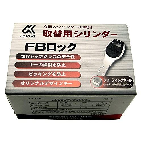 アルファ 取替シリンダー FBロック LE/LSP-A シルバー 箱入り 9KH5004253