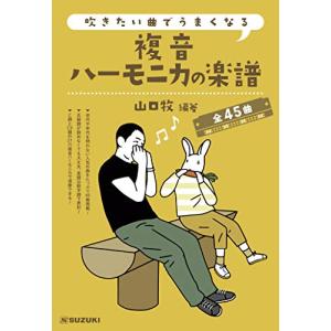 楽譜 大石昌美/大全集(4112/複音ハーモニカ) : 楽譜ネッツ - 通販