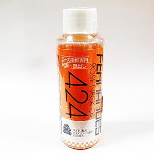 フェルナンデス ローズネックオイル FERNANDES 424